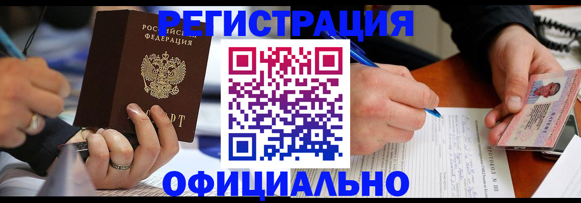 прописка в Архангельской области