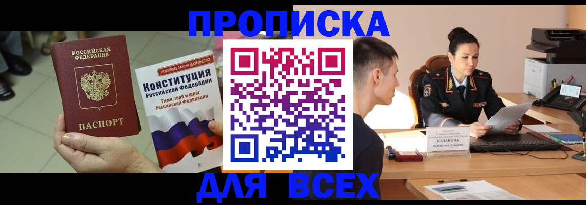 прописка ребенка в Архангельской области