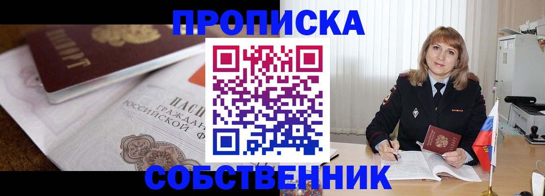 прописка в Архангельской области
