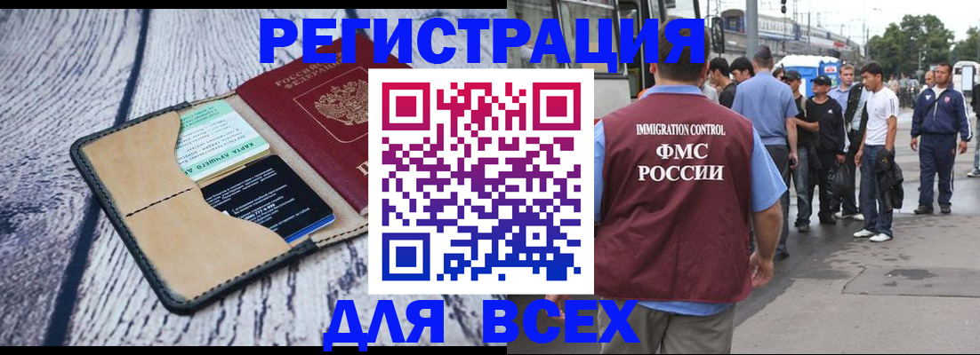 прописка для работы в Архангельской области